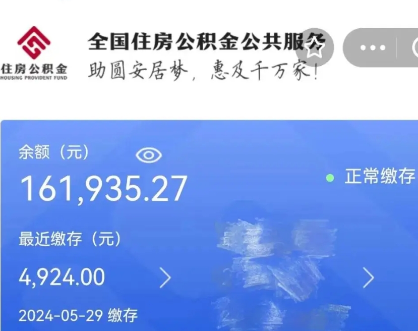 福鼎离职公积金取（离职提取住房公积金）